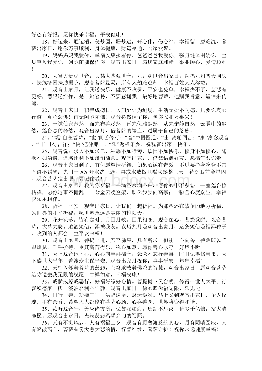 保佑的话Word文档下载推荐.docx_第2页