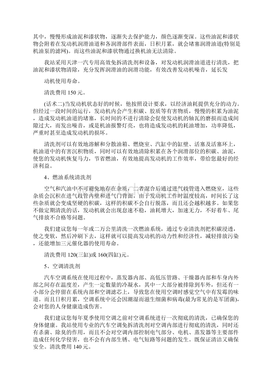 服务顾问营销话术.docx_第2页