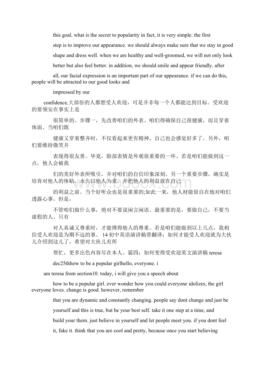 如何才能受人欢迎的英语演讲稿.docx_第3页