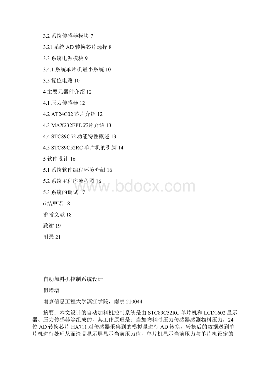 自动加料机控制系统设计论文.docx_第2页