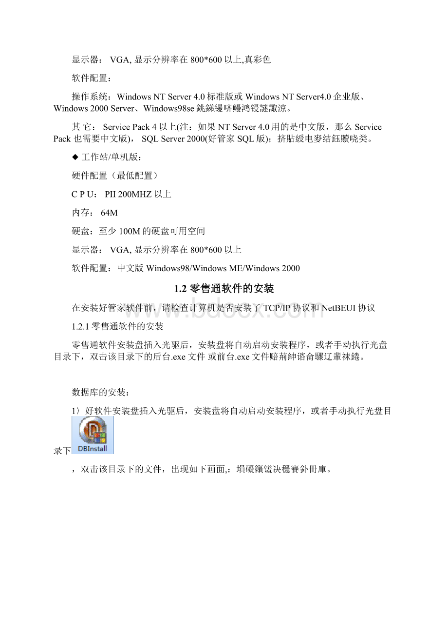 鹏鸿POS进销存系统安装用户使用手册.docx_第2页