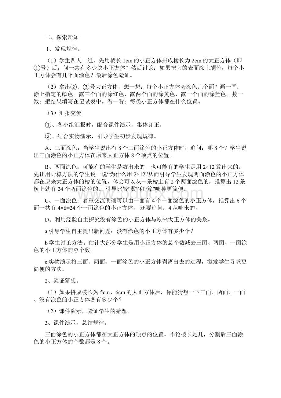 探索图形教学设计.docx_第2页