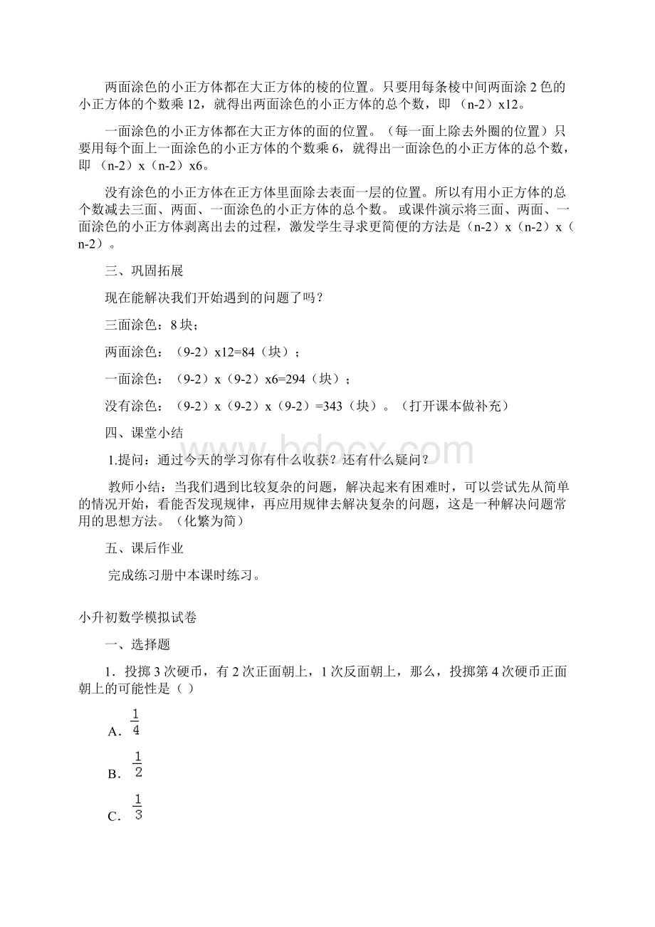 探索图形教学设计.docx_第3页