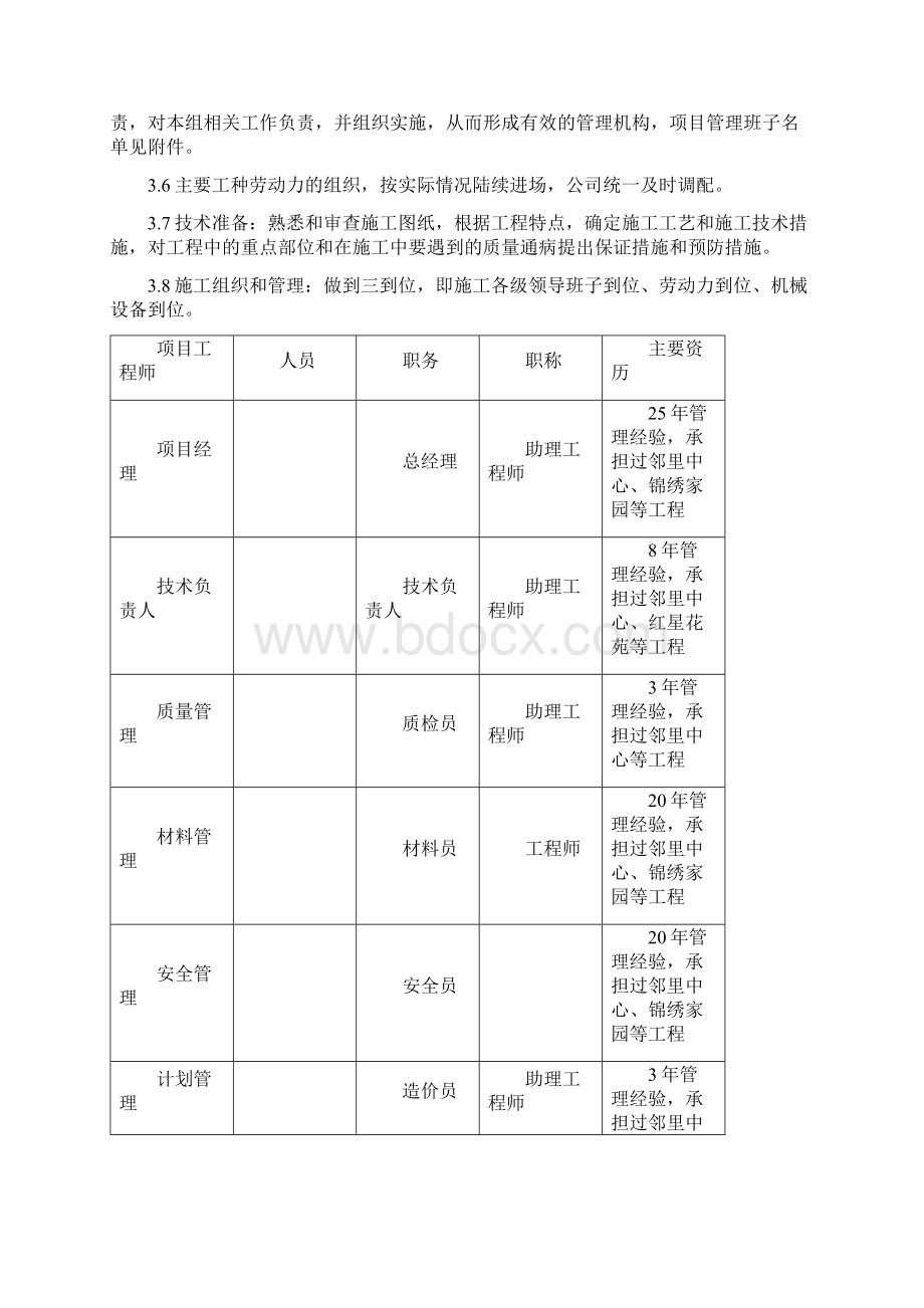 宿舍楼维修工程施工组织设计Word下载.docx_第2页