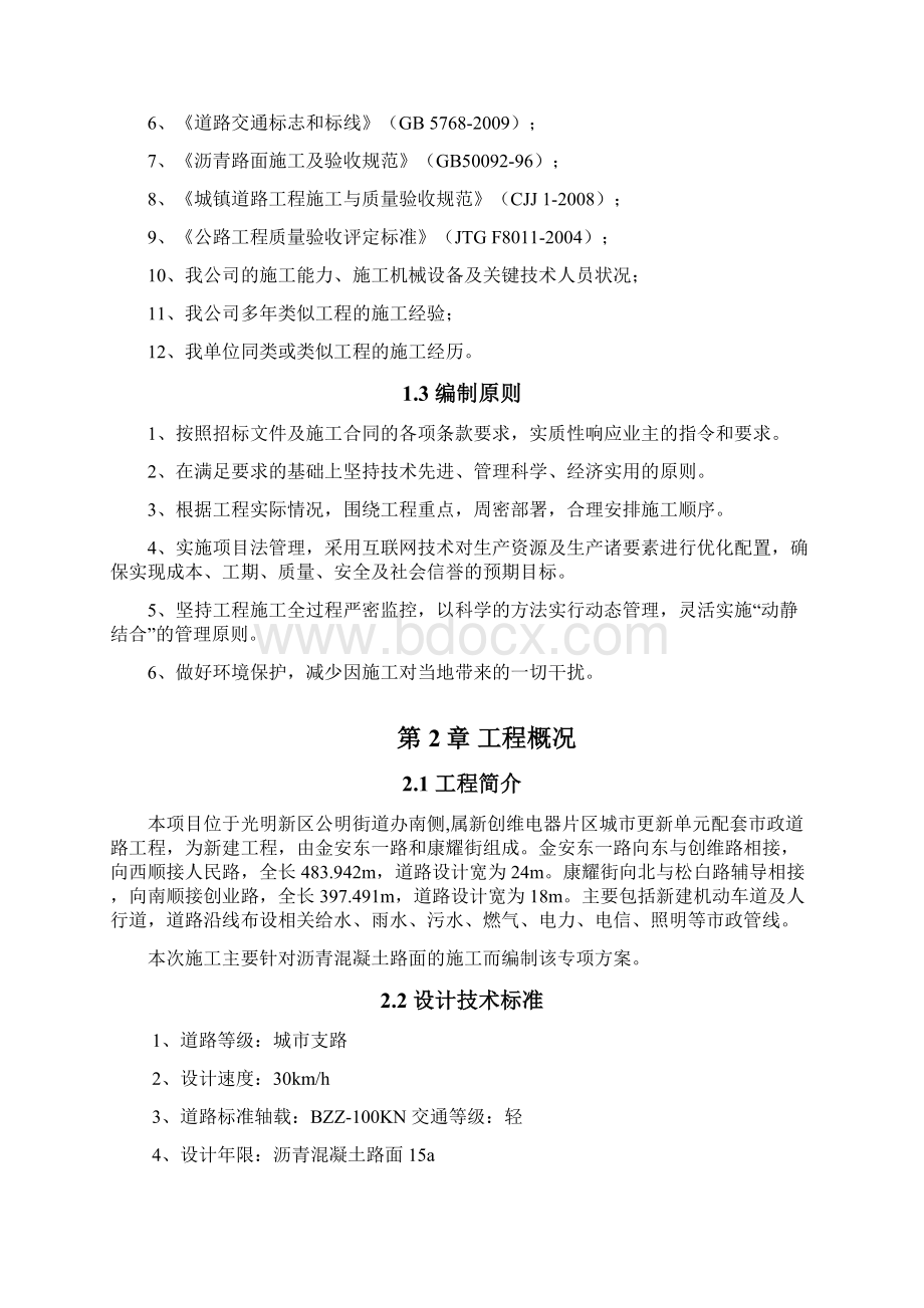 沥青混凝土路面专项施工方案参考模板Word文档下载推荐.docx_第2页