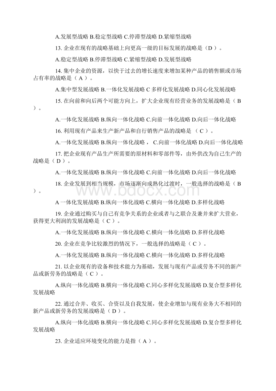 经营战略管理复习题21.docx_第2页