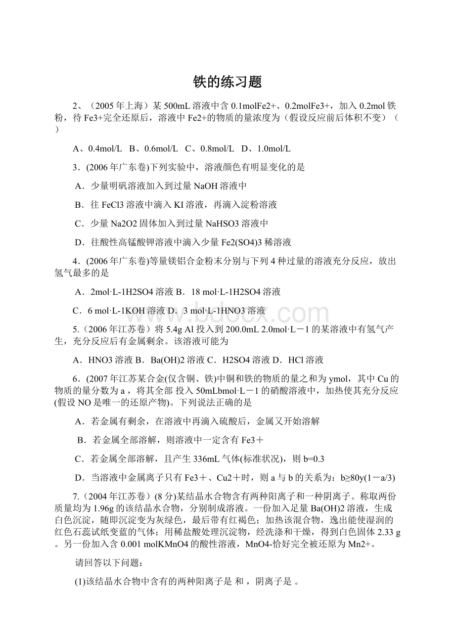 铁的练习题Word文档格式.docx