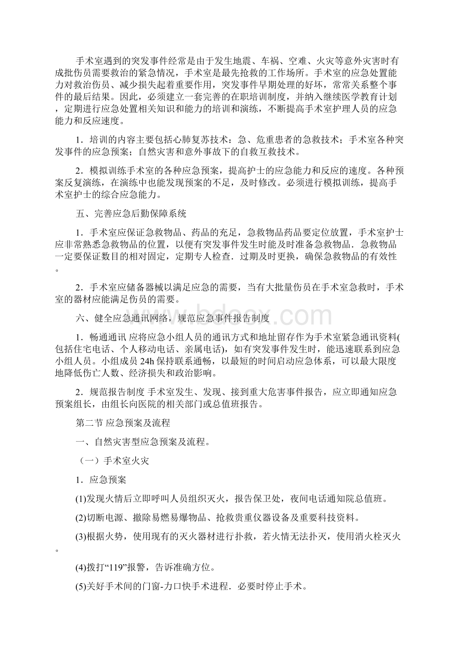 手术室应急预案与流程.docx_第2页