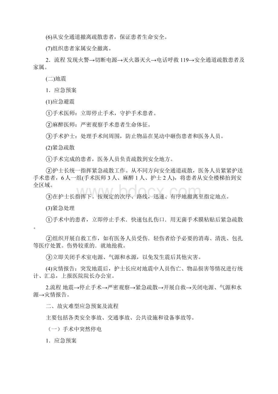 手术室应急预案与流程.docx_第3页