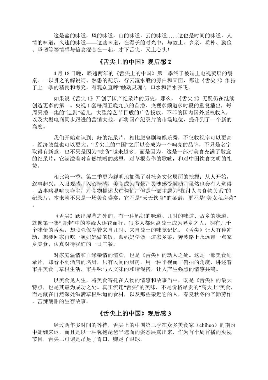 《舌尖上的中国》观后感.docx_第2页