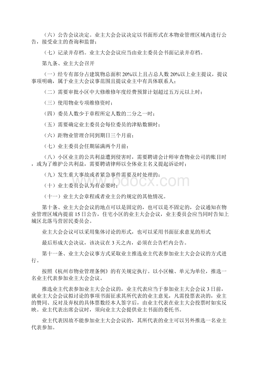 业主大会议事规则最新版分析.docx_第3页