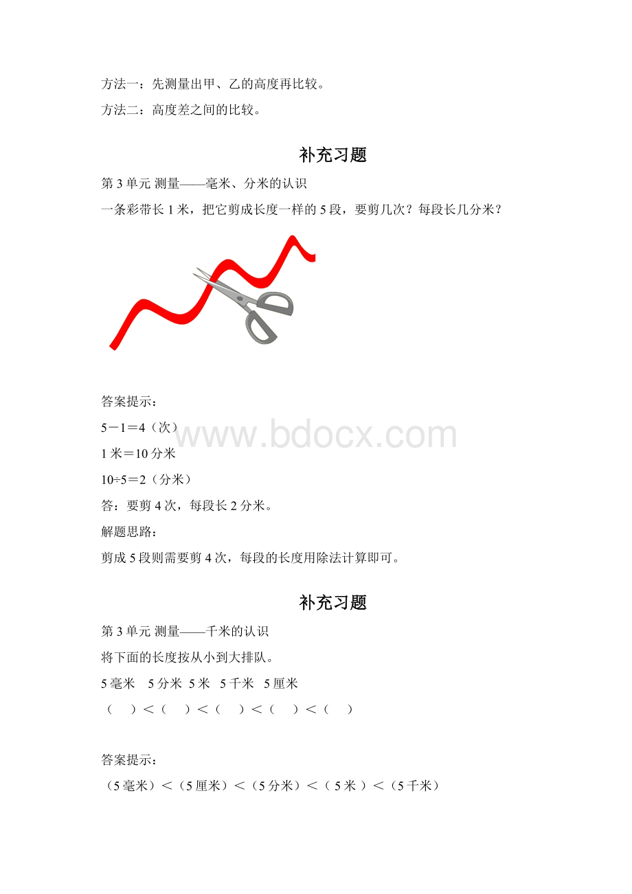 最新人教版数学三年级上第三单元弹性作业.docx_第2页