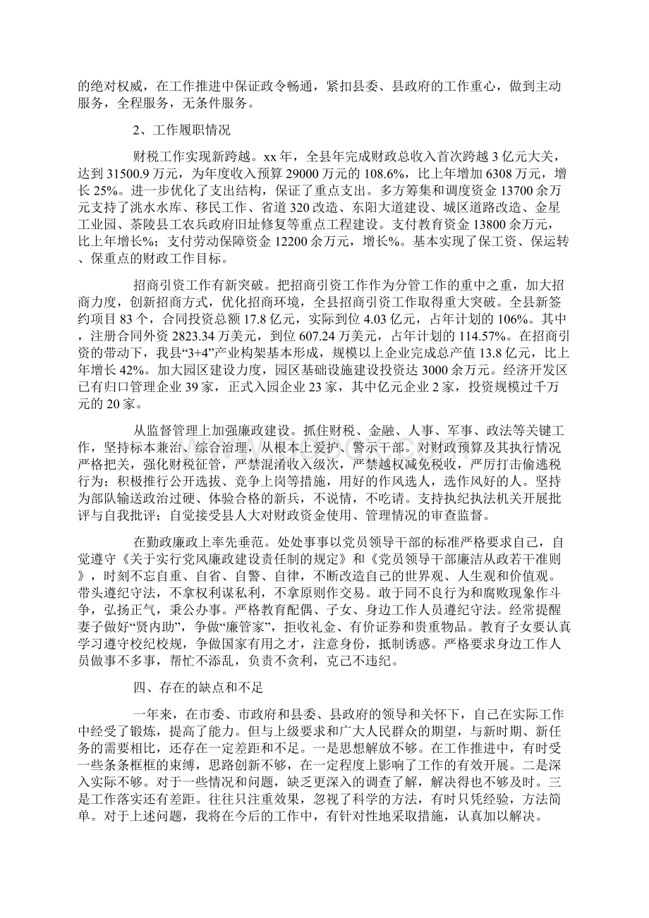 20XX年副县长述职述廉述责报告文档格式.docx_第3页