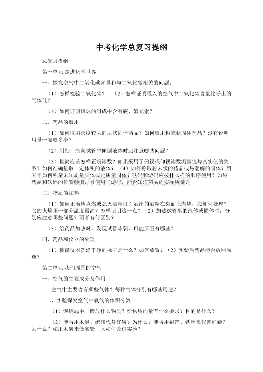 中考化学总复习提纲.docx