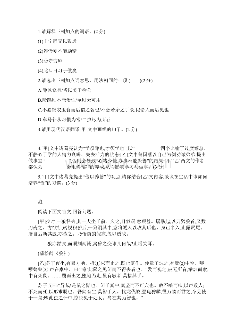 盐城专版中考语文复习方案满分训练11文言文阅读试题Word文档下载推荐.docx_第3页