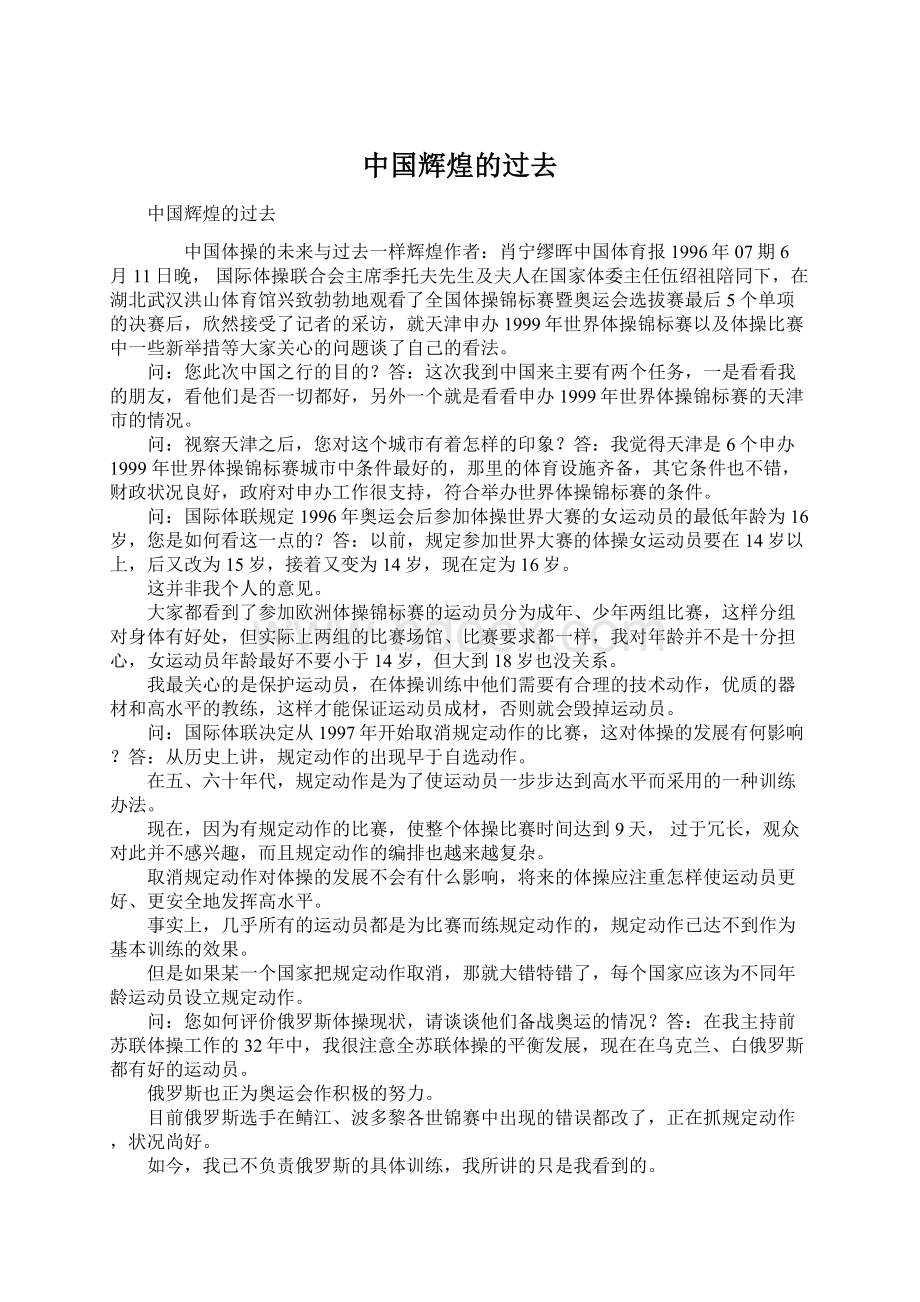 中国辉煌的过去Word文档下载推荐.docx