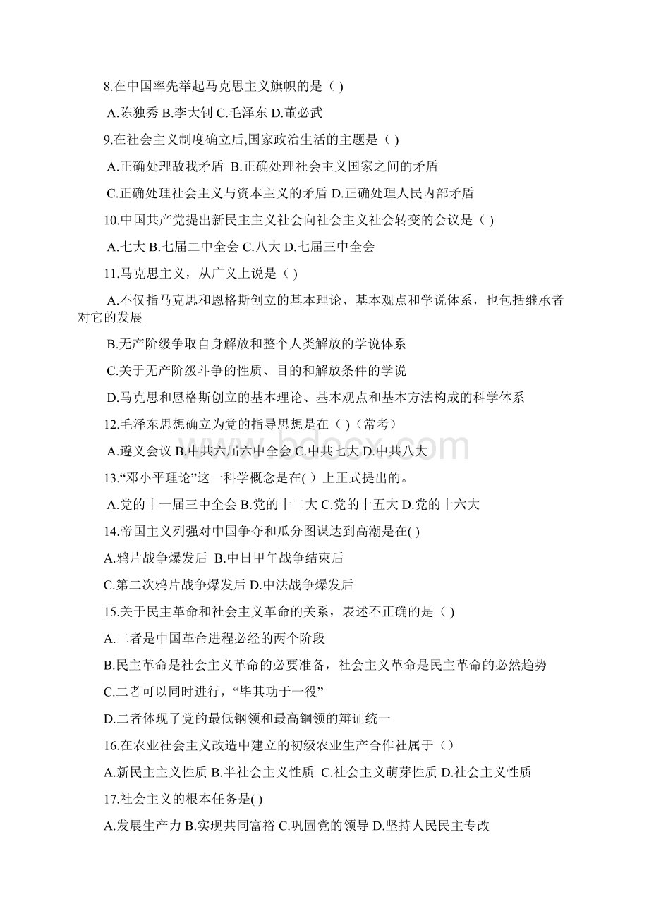 山东省德州市中小学教师招聘考试真题及答案.docx_第2页