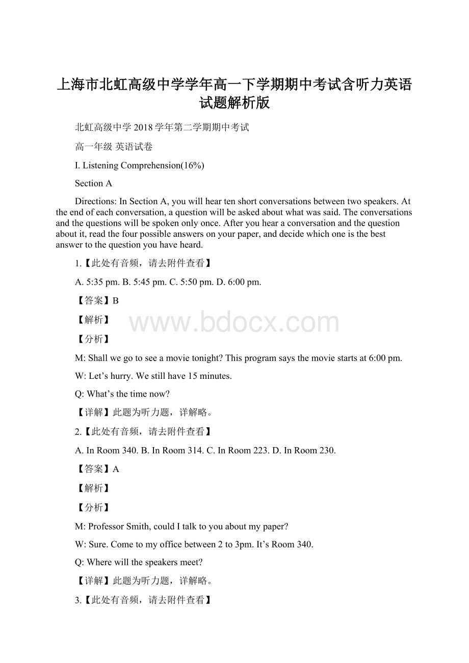 上海市北虹高级中学学年高一下学期期中考试含听力英语试题解析版.docx_第1页