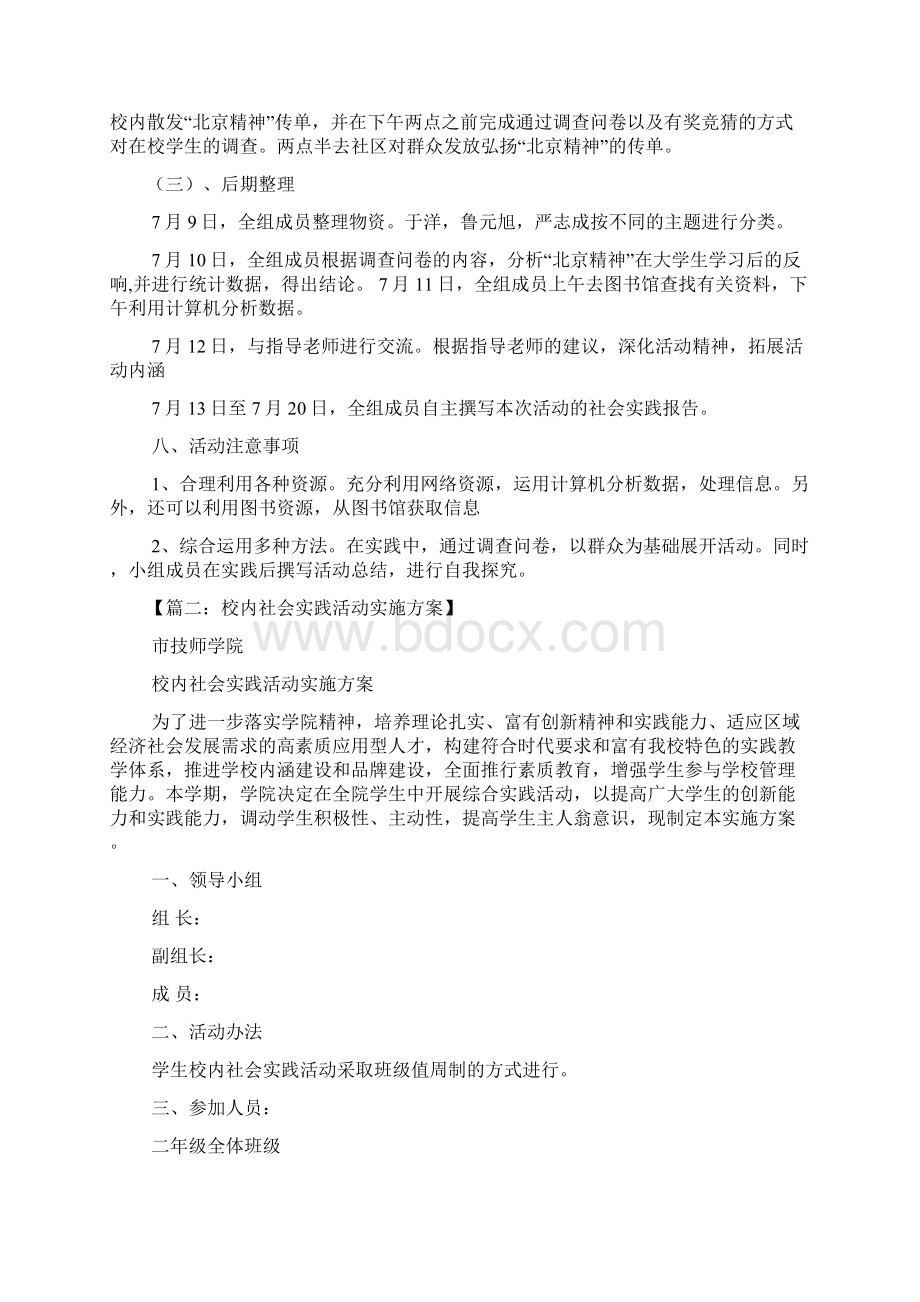 社会实践月活动方案Word格式文档下载.docx_第3页