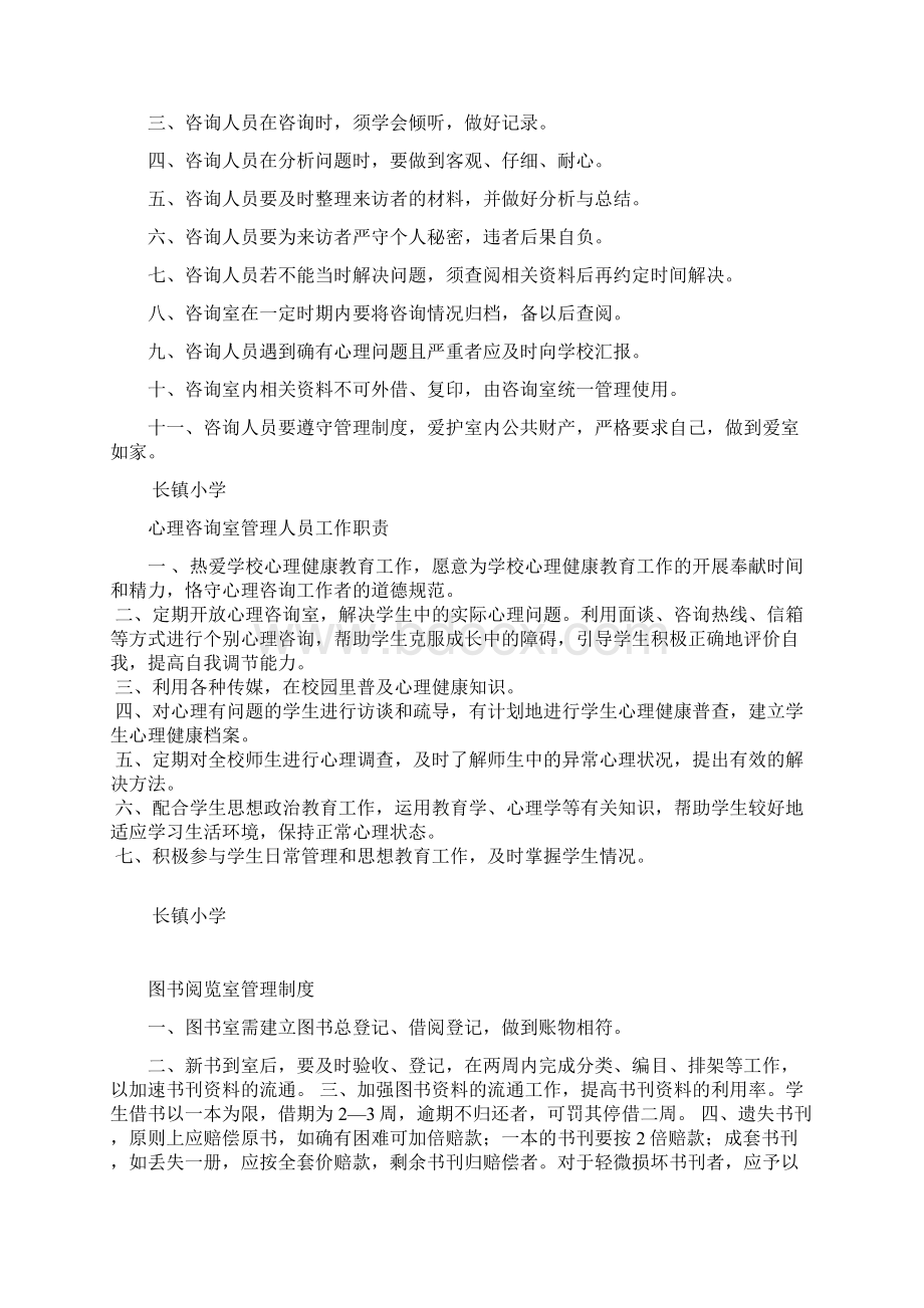 计算机网络教室管理使用制度Word格式文档下载.docx_第2页