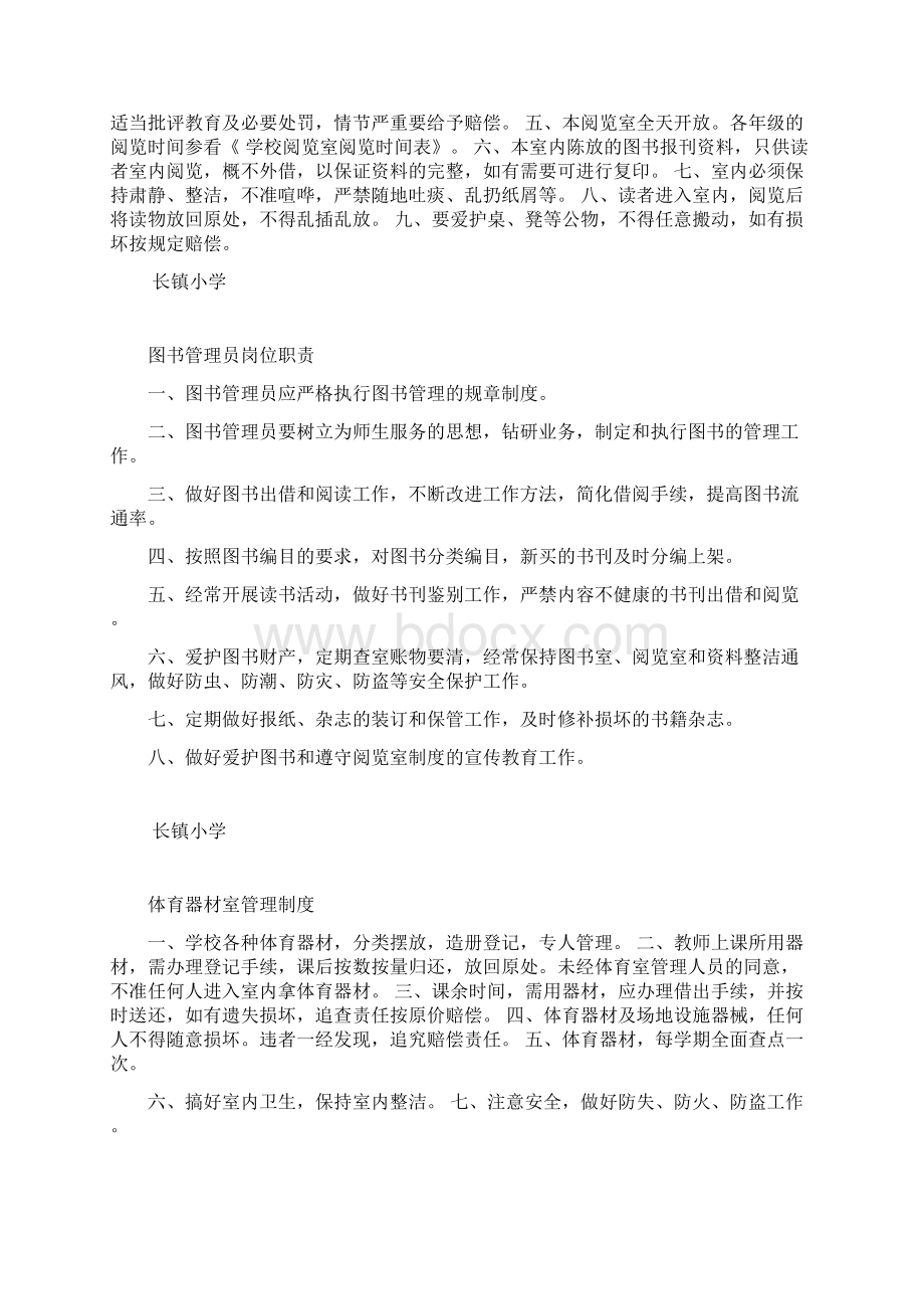 计算机网络教室管理使用制度Word格式文档下载.docx_第3页