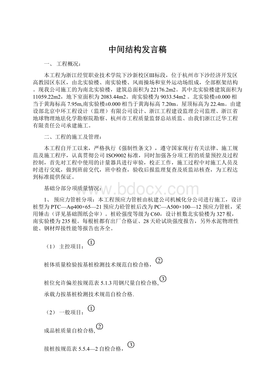 中间结构发言稿.docx