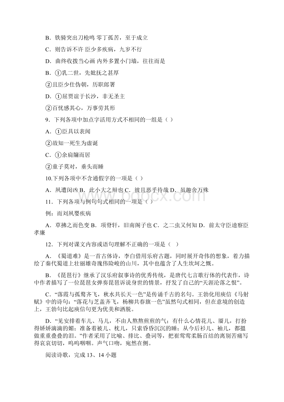 浙江省瑞安八校学年高二上学期期中联考语文试题 Word版含答案Word格式.docx_第3页