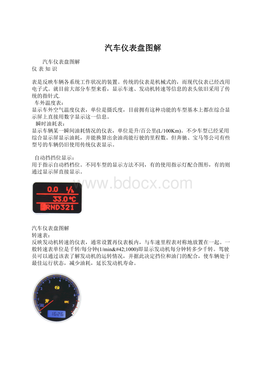 汽车仪表盘图解.docx