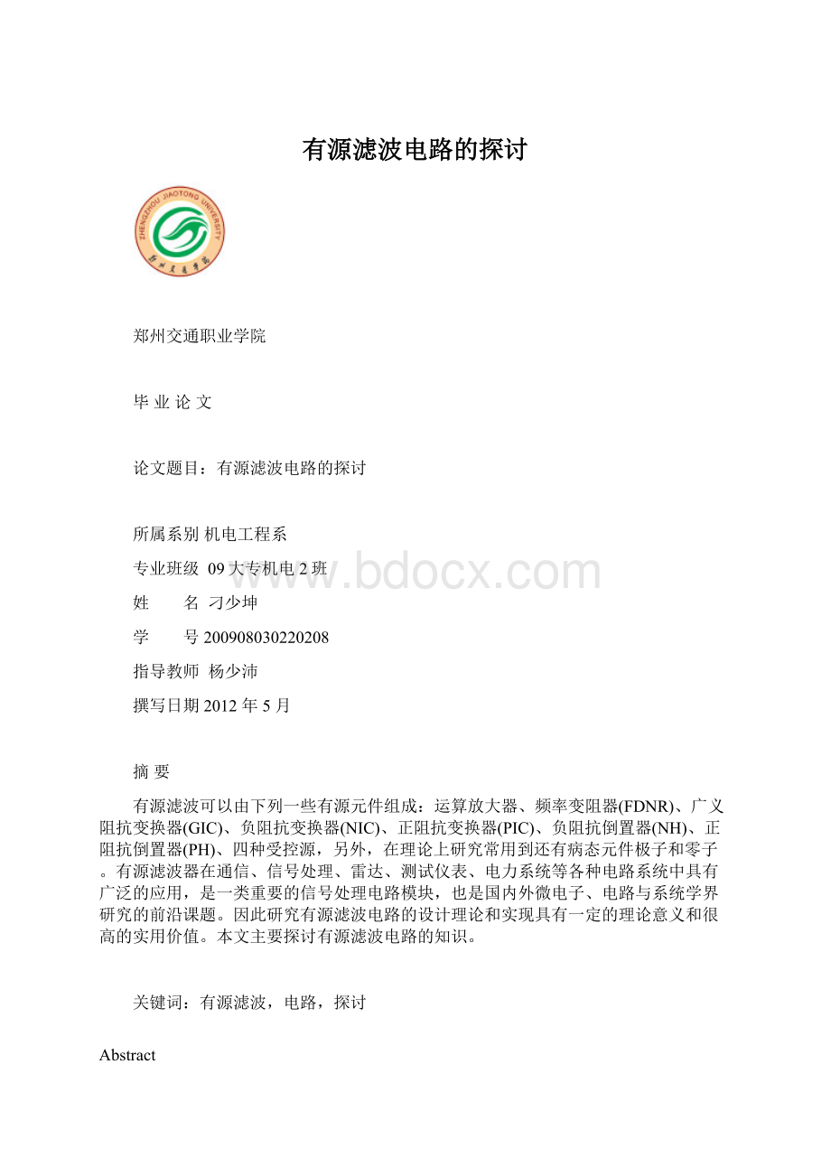 有源滤波电路的探讨.docx_第1页