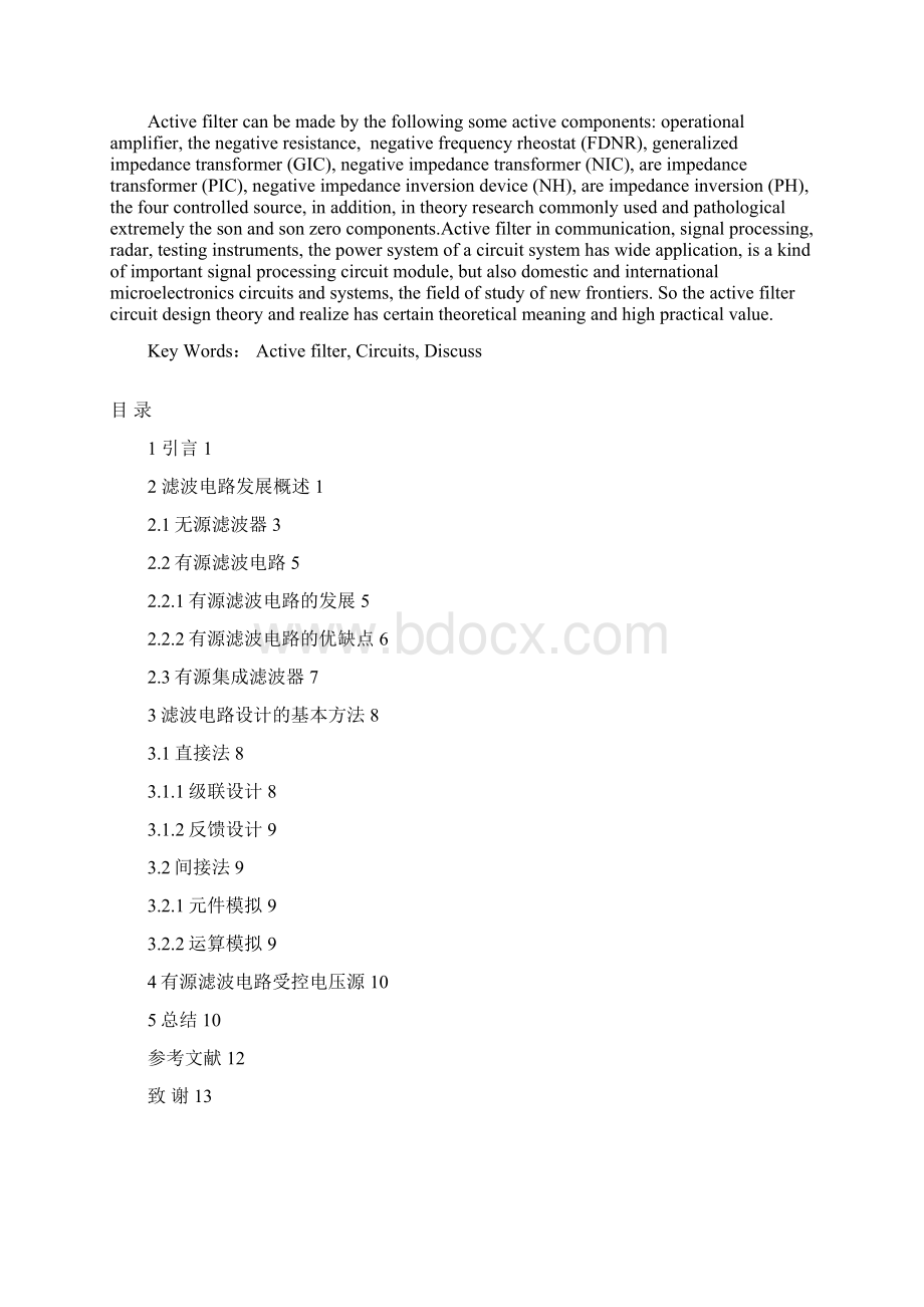 有源滤波电路的探讨.docx_第2页