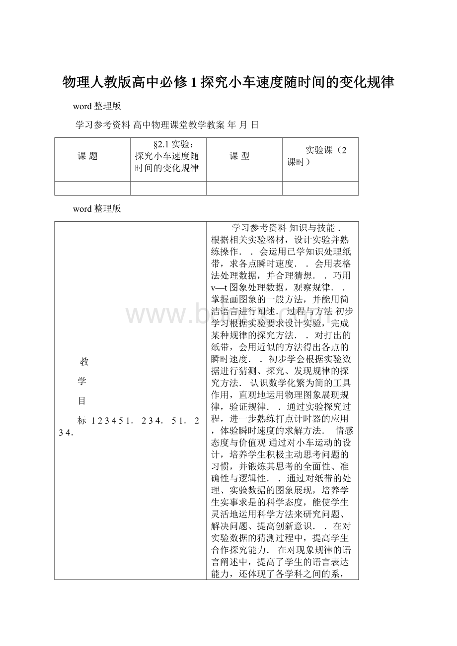 物理人教版高中必修1探究小车速度随时间的变化规律.docx