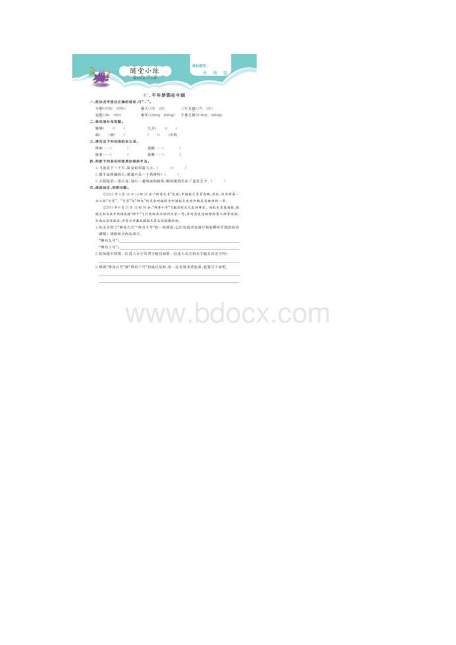 四年级下语文试题第二单元同步练习图片版含答案部编版Word文档下载推荐.docx_第3页