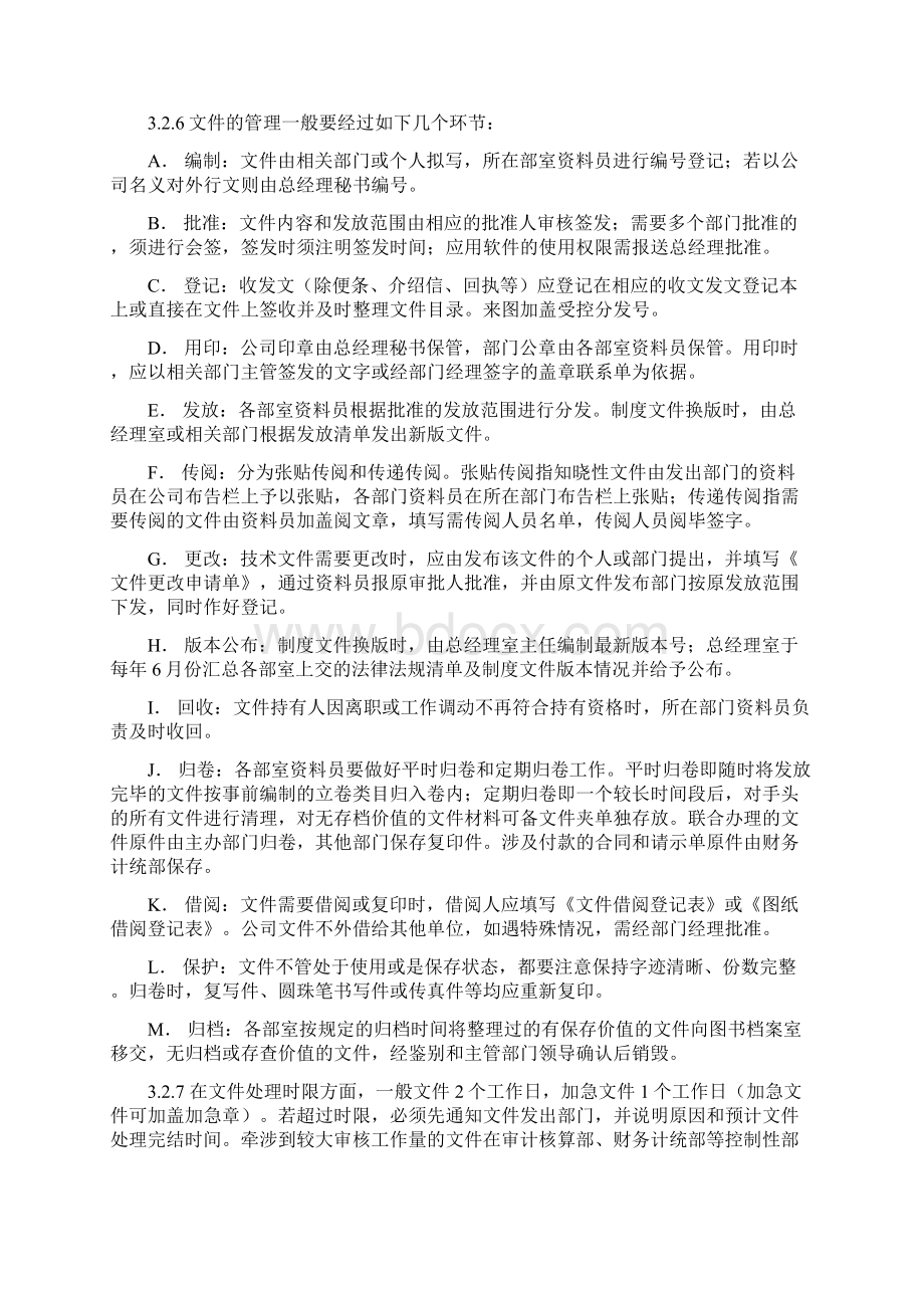 精编档案管理文件管理控制程序.docx_第3页