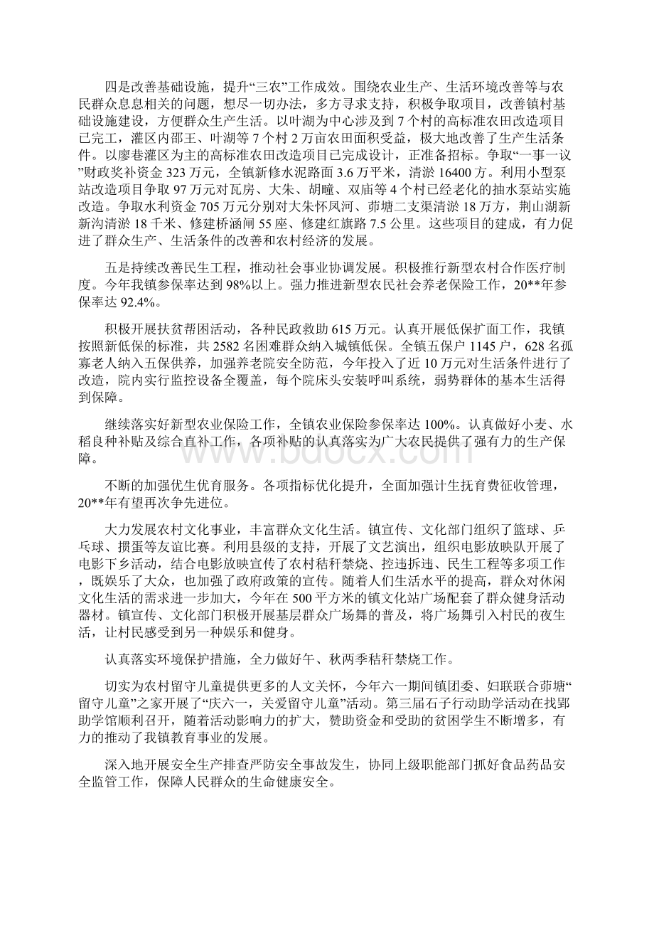 镇党委班子述职报告.docx_第2页