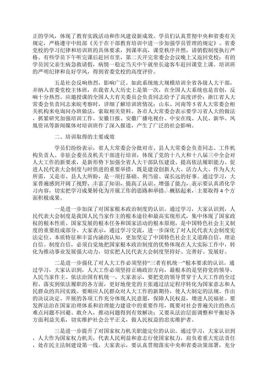 人大干部培训班工作总结.docx_第2页