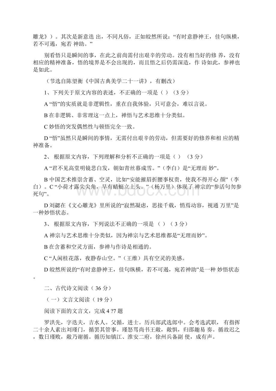 安能摧眉折腰事权贵使我不得开心颜李白.docx_第3页