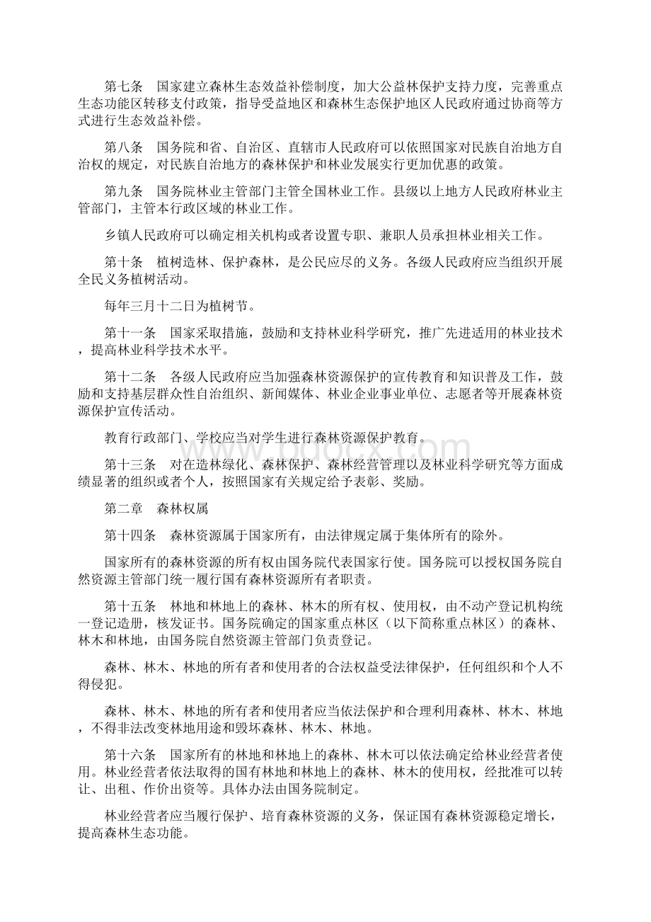 新森林法将实施中华人民共和国森林法.docx_第2页