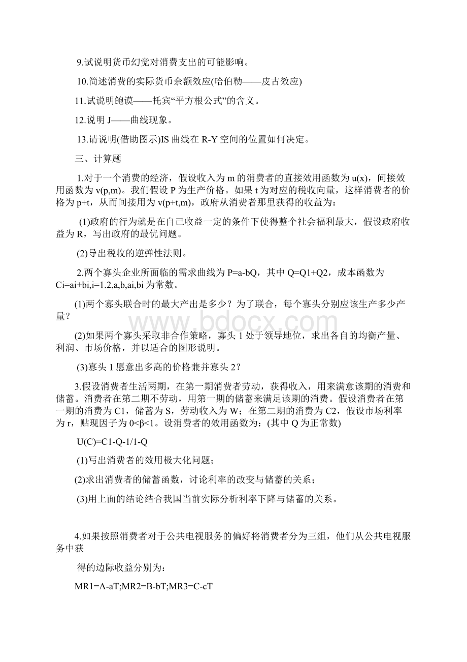 经济学试题Word下载.docx_第2页