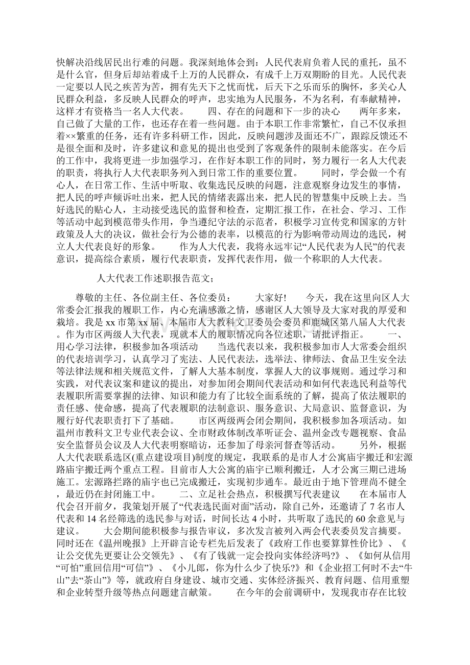 人大代表工作述职报告范文Word文档下载推荐.docx_第2页