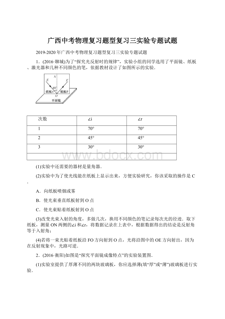 广西中考物理复习题型复习三实验专题试题.docx