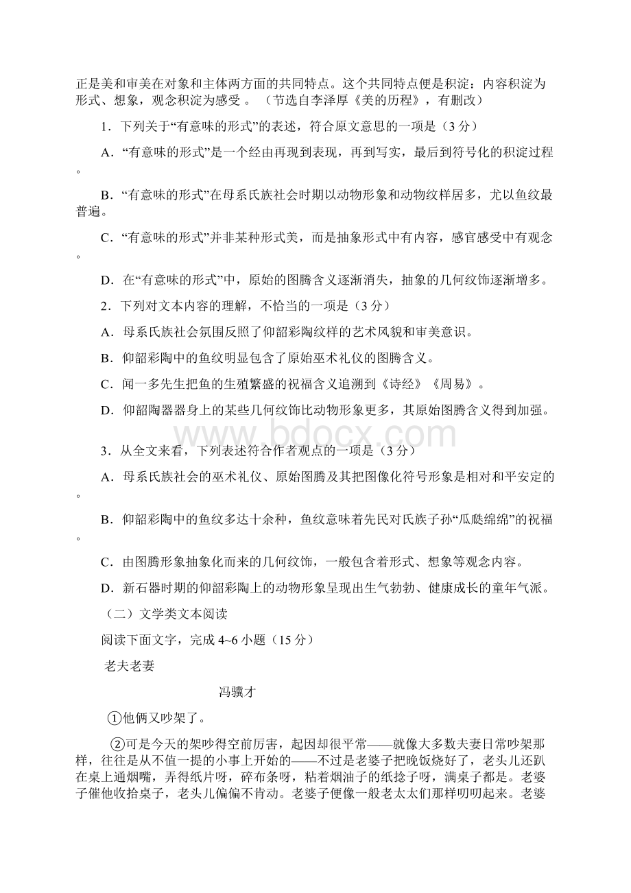 学年高一语文下学期期末考试试题新人教版 新版Word格式文档下载.docx_第2页