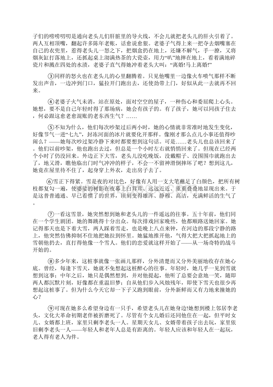 学年高一语文下学期期末考试试题新人教版 新版Word格式文档下载.docx_第3页