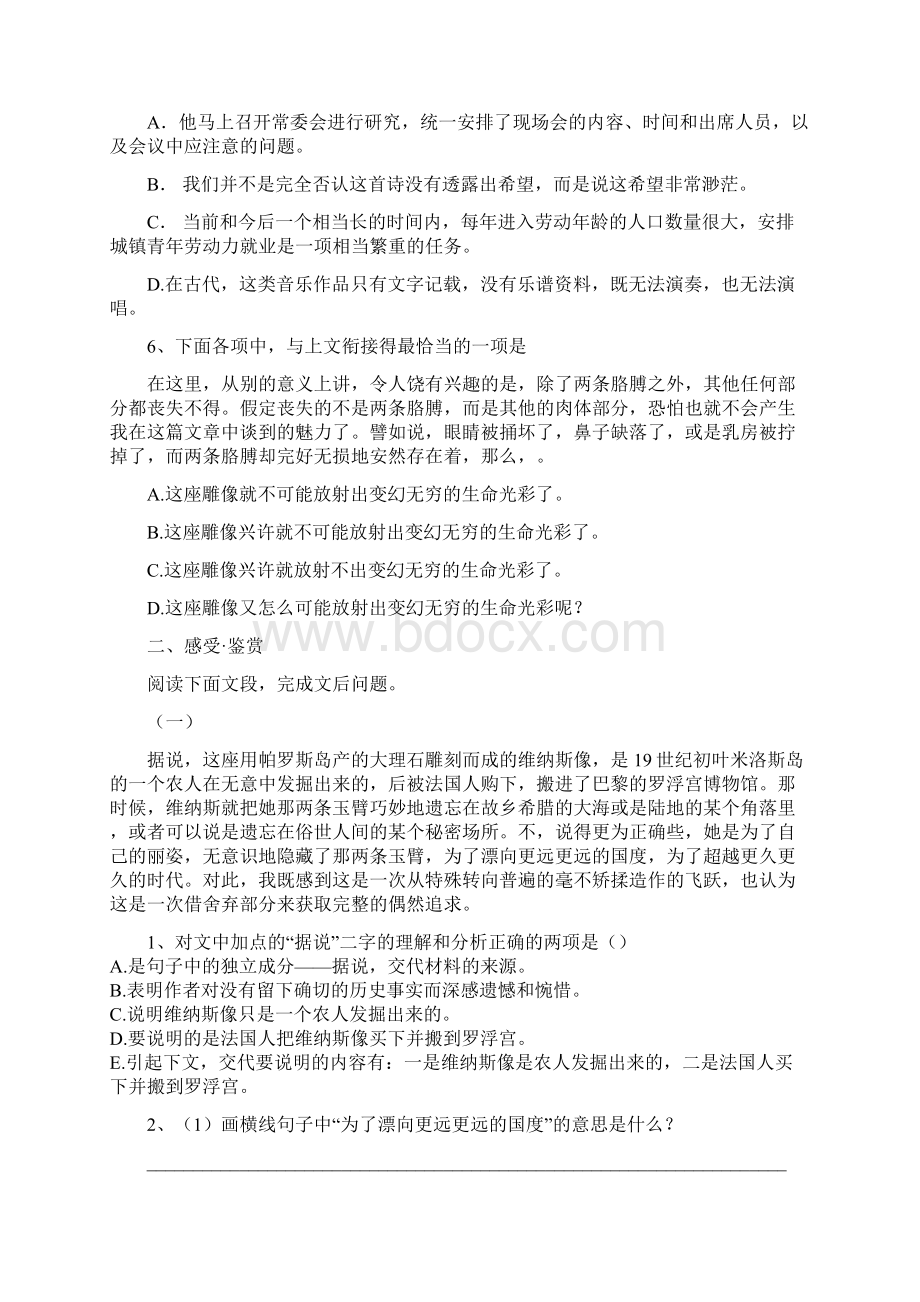 高一语文米洛斯的维纳斯检测试题.docx_第2页