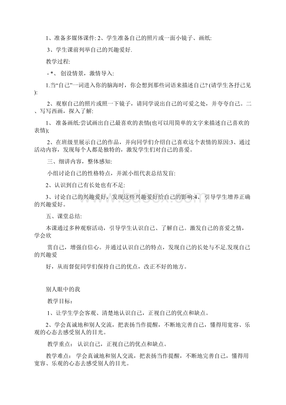 教科版三年级上册道德与法治全册教案完整版.docx_第2页