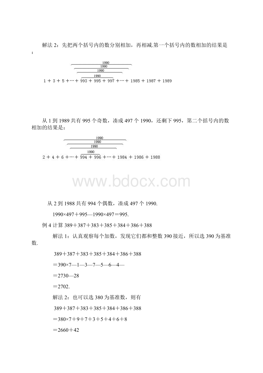 关于华罗庚学校数学学科课本四年级上.docx_第2页