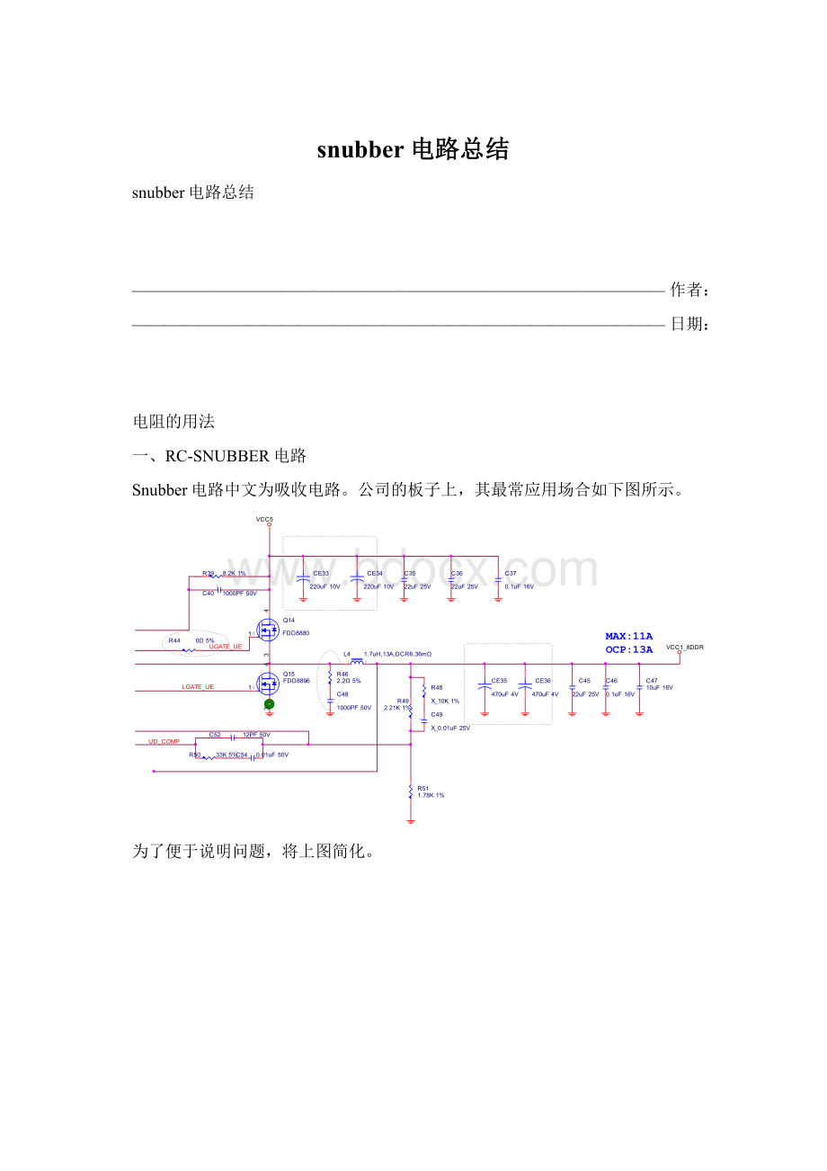 snubber电路总结Word文件下载.docx