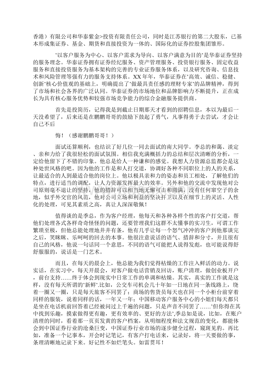 固定收益部实习报告Word格式文档下载.docx_第2页