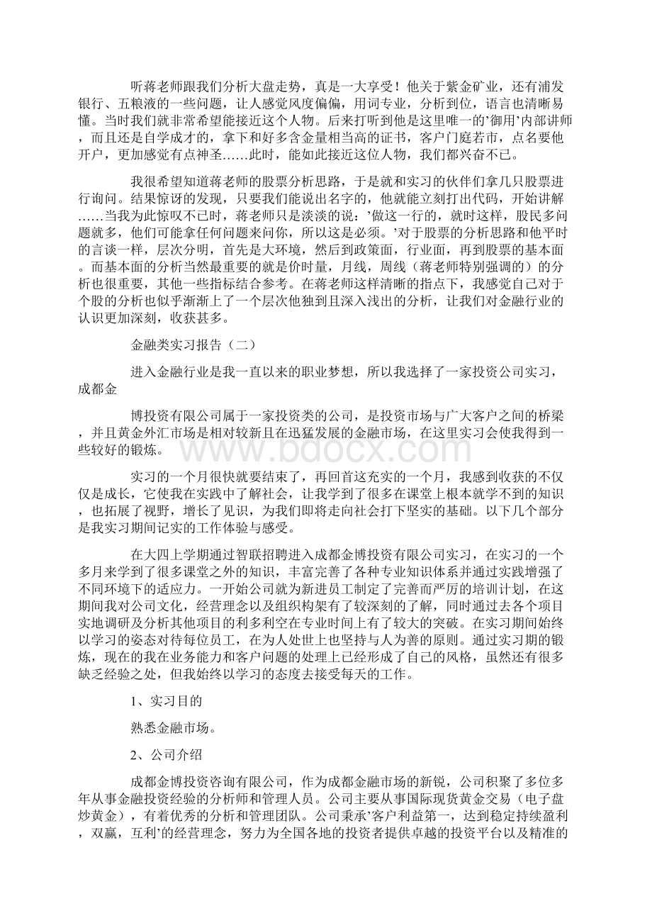 固定收益部实习报告Word格式文档下载.docx_第3页