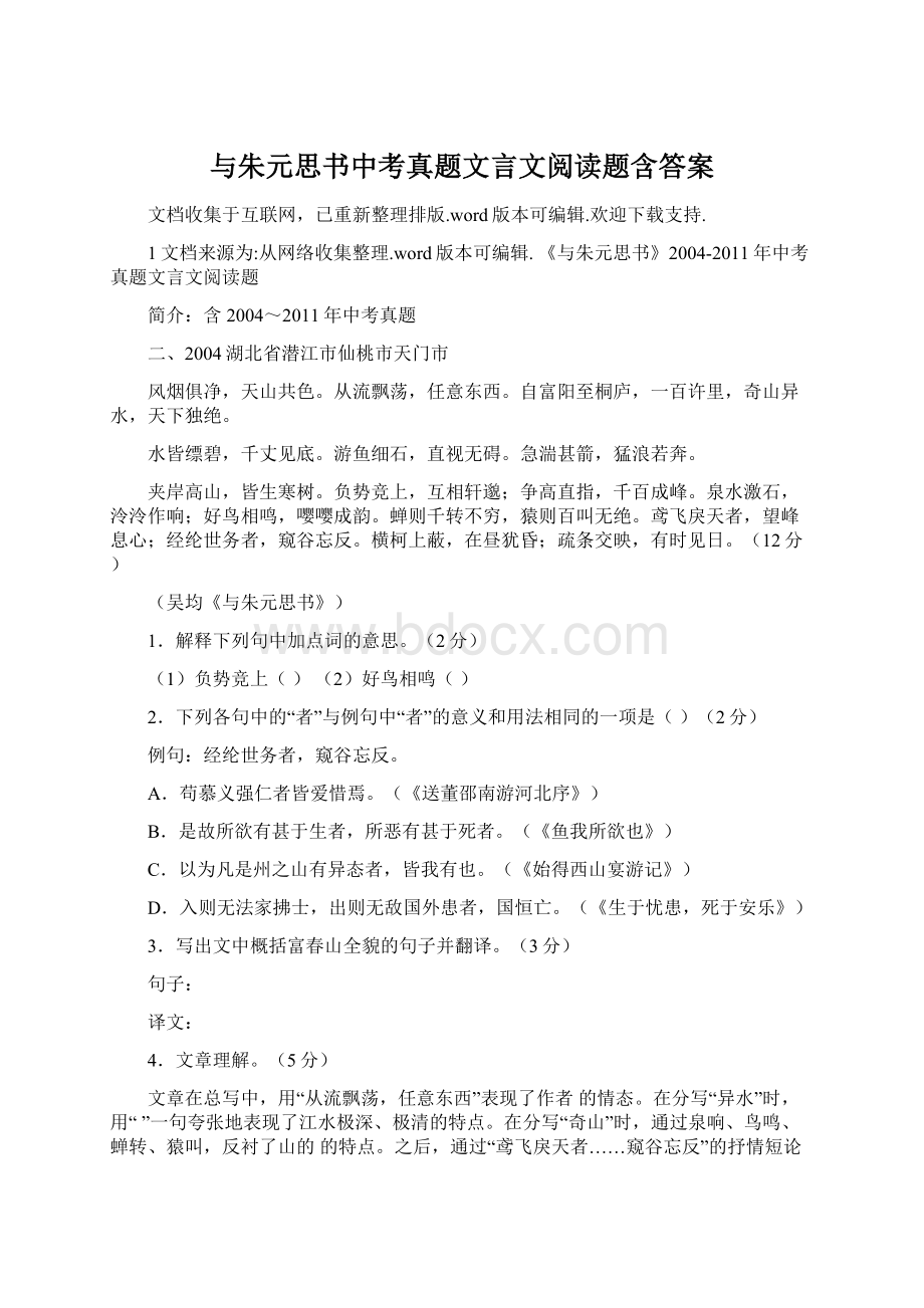 与朱元思书中考真题文言文阅读题含答案.docx_第1页