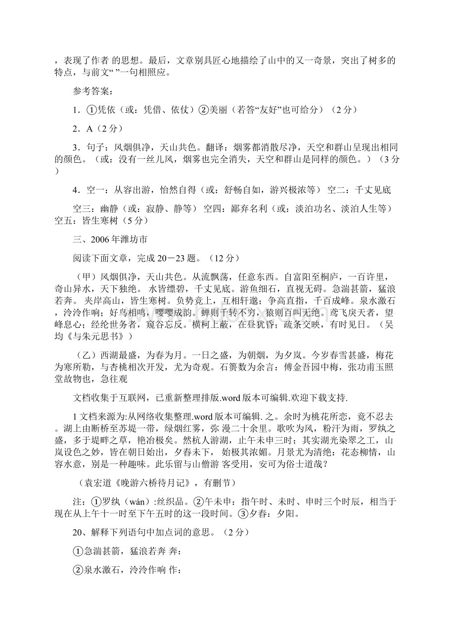 与朱元思书中考真题文言文阅读题含答案.docx_第2页